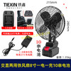 【货号04981】大艺款交直两用8寸铁风扇双功能电风扇220V电压可插21V电池10串电池一电一充 商品缩略图0