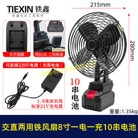 【货号04981】大艺款交直两用8寸铁风扇双功能电风扇220V电压可插21V电池10串电池一电一充
