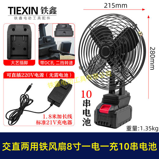 【货号04981】大艺款交直两用8寸铁风扇双功能电风扇220V电压可插21V电池10串电池一电一充 商品图0