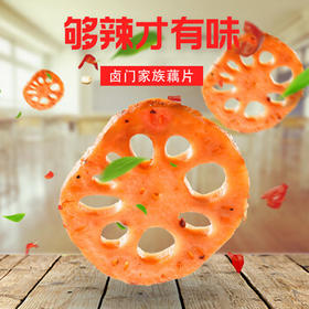 卤门家族藕片黑鸭味26g*20袋/盒 办公室休闲零食香辣藕片卤藕零食特产 /休闲食品 /豆干/素食零食 /卤味蔬菜零食