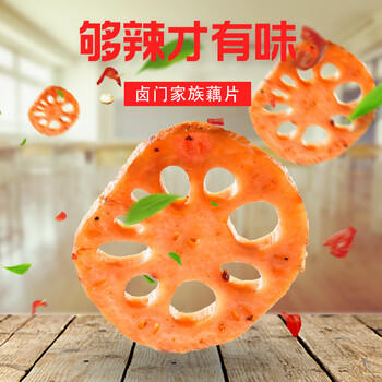 卤门家族藕片黑鸭味26g*20袋/盒 办公室休闲零食香辣藕片卤藕零食特产 /休闲食品 /豆干/素食零食 /卤味蔬菜零食 商品图0