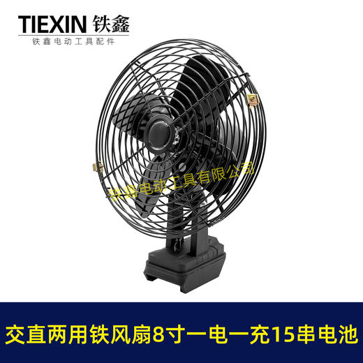 【货号04987】大艺款交直两用8寸铁风扇双功能电风扇220V电压可插21V电池15串电池一电一充 商品图4