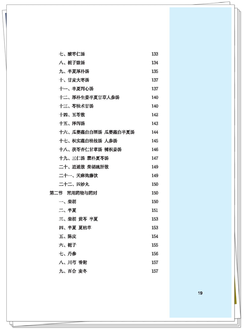 5132-9439-3 双心医学心悟 正文CTP-25.7.15(专色色值:C31 M91 Y100 K20)-页面提取_页面_18_副本.jpg