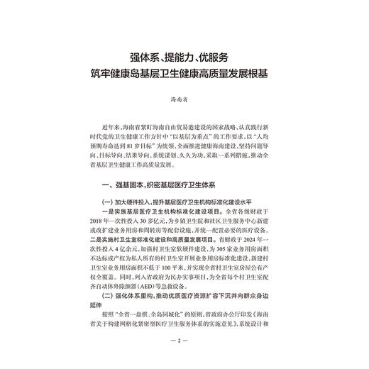 基层卫生综合改革典型案例2025 国家卫生健康委员会基层卫生健康司 编 乡村医疗卫生体系建设综合改革9787117383226人民卫生出版社 商品图4