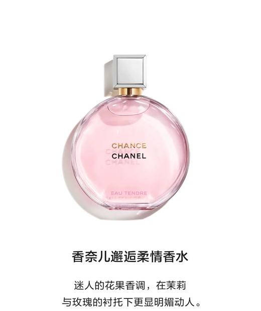 香奈儿粉邂逅柔情淡香水50ml （多妈专属）淡香型花果香调，温柔伪体香，清新甜美不腻 ，日常约会通勤都百搭 商品图2