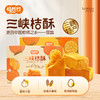 【宜昌助农馆】土老憨  桔子酥300g/盒 传统糕点休闲零食 两口味任选 商品缩略图0