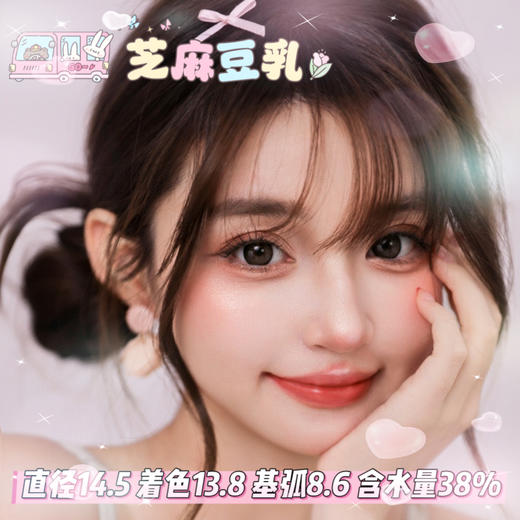 allecon半年抛【芝麻豆乳】14.5mm 商品图0