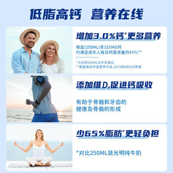 光明 低脂高钙牛奶250ml*24盒 增加30%钙整箱送礼佳品家庭分享装 /水饮冲调 /常温奶 /基础牛奶 商品图2