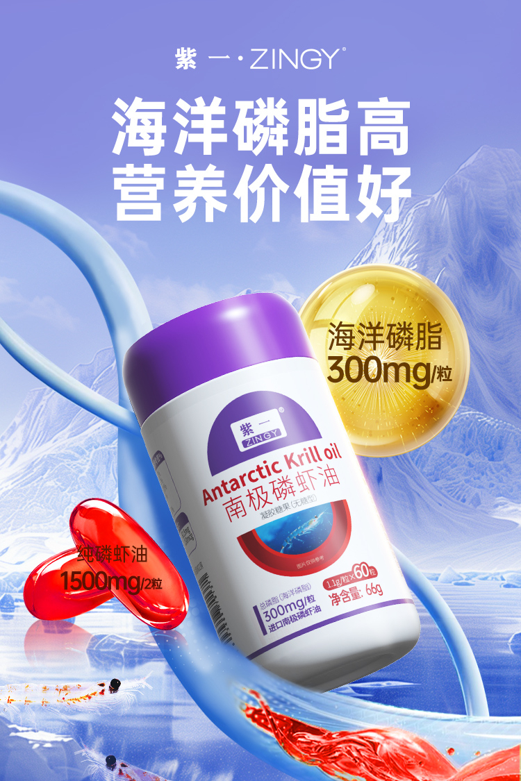 紫一南极磷虾油单瓶60粒装（套餐）