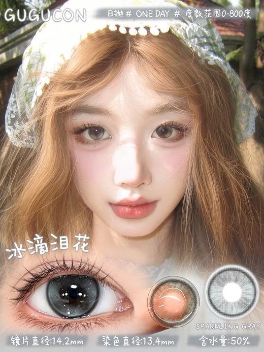 gugucon日抛  闪光琥珀/冰滴泪花/引力水珠 14.2mm 日抛无售后！！棕灰蓝 商品图1