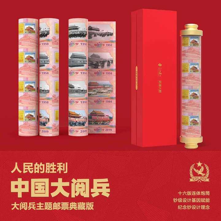 《中国大阅兵》邮票大炮筒