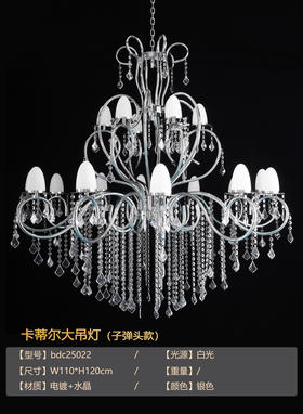 卡蒂尔大吊灯（运费自理）