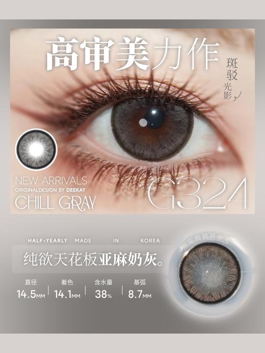 「高端美瞳 」DK G323/G324 紫/亚麻灰 14.5mm 半年抛 含硅水凝胶 着色14.1 商品图1