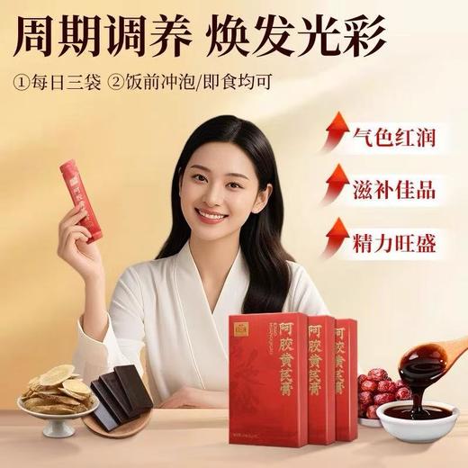 【山东广电专属】福牌阿胶黄芪膏 商品图0