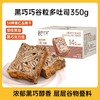 面包计划黑巧谷粒多厚切吐司 14种果仁&果干 松软耐撕 商品缩略图0