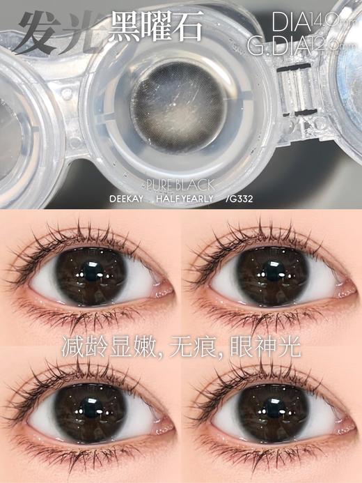 「高端美瞳 」DK G330/G331/G332 巧粉黑 14.0mm 半年抛 含硅水凝胶 商品图3