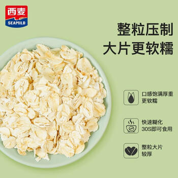 西麦有机全粒大燕麦片350g罐 冲饮谷物营养即食方便早餐无添加蔗糖 /水饮冲调 /冲饮谷物 /麦片 商品图2