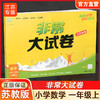 2025秋 非常大试卷 数学 一年级上册 苏教版 小学教辅 测试卷 拔尖试卷  同步训练 1上 含答案讲解视频 通成学典 商品缩略图0