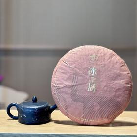 建陶绞泥壶（小）+冰岛熟茶357克