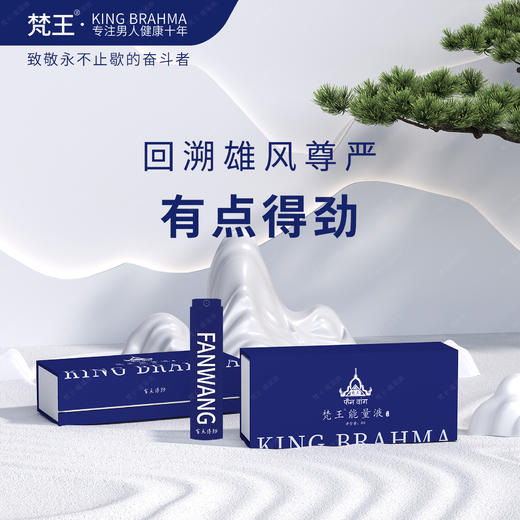 不一样的礼物！【快速渗透，360°舒适包裹！】梵王能量液 男用延时喷剂 辅勃速效喷剂 延时男性成人用品-QB 商品图0