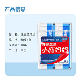 小鹿妈妈单支独立包装牙线棒3盒180支超细剔牙签成人儿童牙线棒 /个人护理 /口腔护理 /牙线/牙线棒/牙签