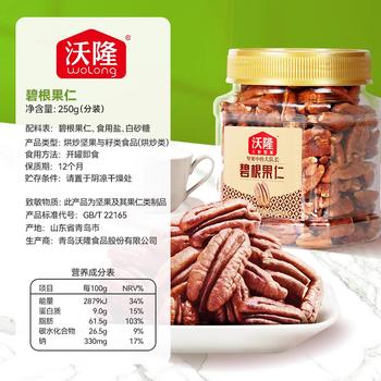 沃隆碧根果仁250g罐装干果炒货长寿果仁办公室即食小零食 /休闲食品 /坚果炒货 /长寿果/碧根果 商品图7