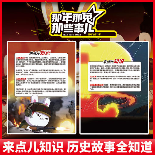 那年那兔那些事儿 全5册 漫画 历史 小学生课外阅读 商品图3