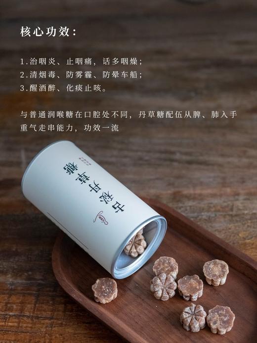 古秘丹草糖 商品图3