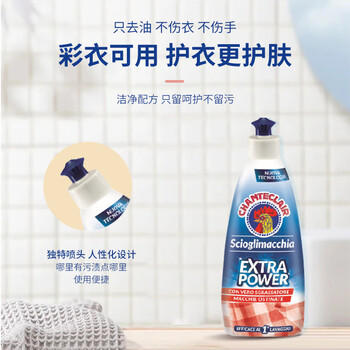 大公鸡管家（CHANTE CLAIR）重油污渍克星清洁剂375ml 意大利进口衣领净洗衣液 /家庭清洁/纸品 /衣物清洁 /衣领净 商品图2