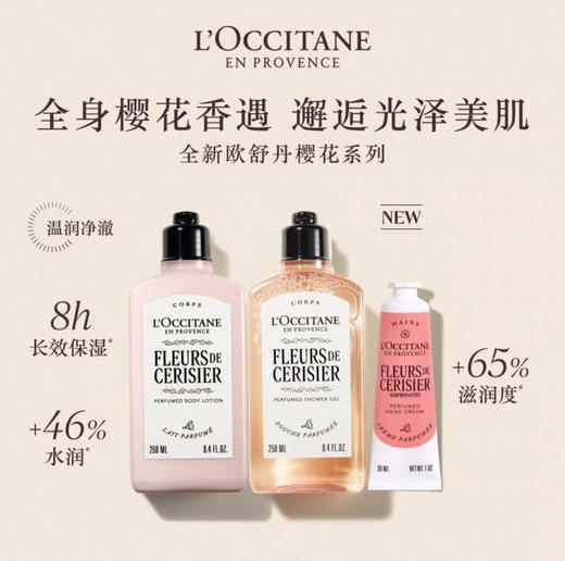 欧舒丹绮梦樱花三件套丨洗护加乘 焕现如樱美肌 商品图1