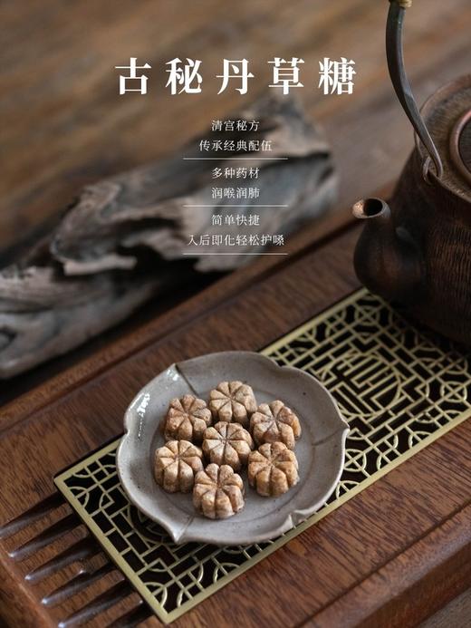 古秘丹草糖 商品图0