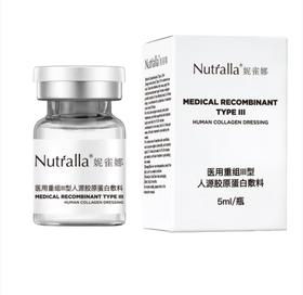 Nutralla妮雀娜医用胶原蛋白敷料三型
