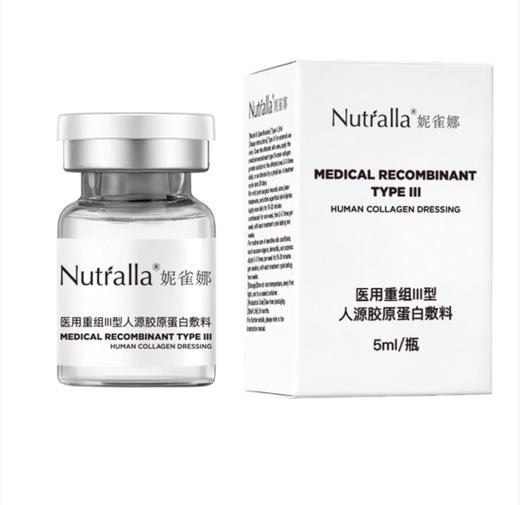 Nutralla妮雀娜医用胶原蛋白敷料三型 商品图0