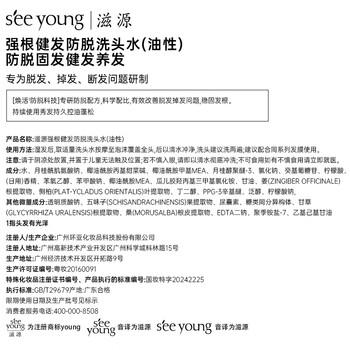滋源生姜防脱洗发水侧柏叶固发强韧洗头水男女士油性200ml /个人护理 /洗发护发 /洗发水 商品图1