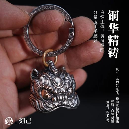 刻己 - 醒狮铜铃铛 黄铜白铜钥匙扣 中国风吊坠挂件挂饰礼物【官方授权 】【48小时发货】 商品图4