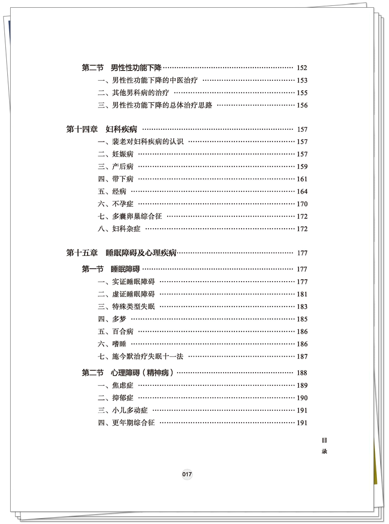 ISBN 978-7-5132-9027-2 跟名师 悟经典 做临床+邸迅+CTP-页面提取_页面_14_副本.jpg