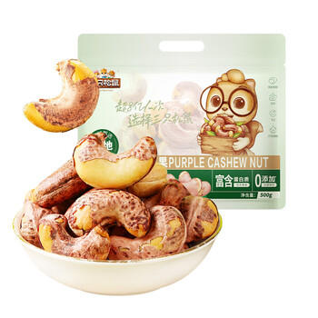三只松鼠袋装紫皮腰果500g每日坚果炒货干果休闲零食0添加团购送礼 /休闲食品 /坚果炒货 /腰果 商品图1