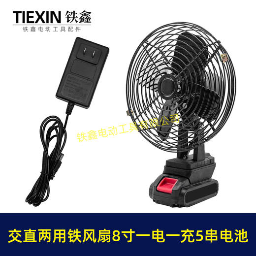 【货号05003】大艺款交直两用8寸铁风扇双功能电风扇220V电压可插21V电池5串电池一电一充 商品图3