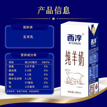 西淳纯羊奶200ml*12礼盒装陕西儿童学生成人营养早餐奶节日礼品送礼 /水饮冲调 /常温奶 /羊奶 商品图2