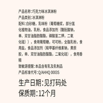 慧员（hopeone）巧克力软冰淇淋粉1kg甜筒雪糕奶球夏季冷饮樱花冰激凌粉商用家用 /水饮冲调 /冲饮谷物 /其他冲饮 商品图1