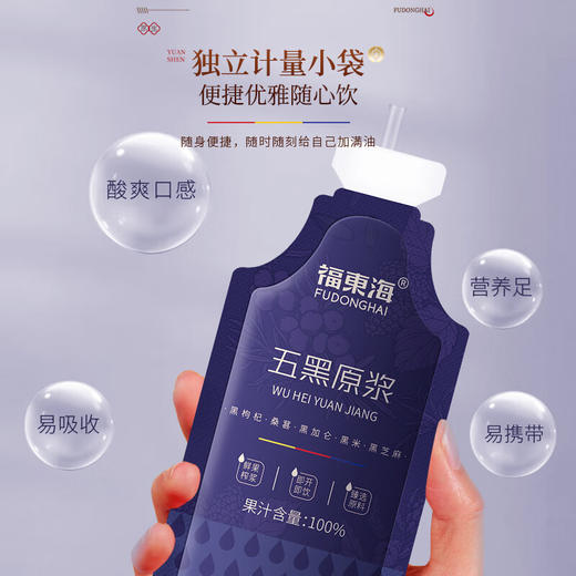 福东海 五黑原浆300ml 黑枸杞原浆桑葚茶宁夏青海黑加仑开袋即食便携袋装 商品图5