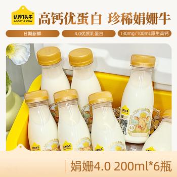 认养一头牛代言人同款 娟姗牛奶 4.0原生蛋白高钙低温奶 新鲜牛奶200ml*6瓶 /水饮冲调 /低温奶 /低温牛奶 商品图4