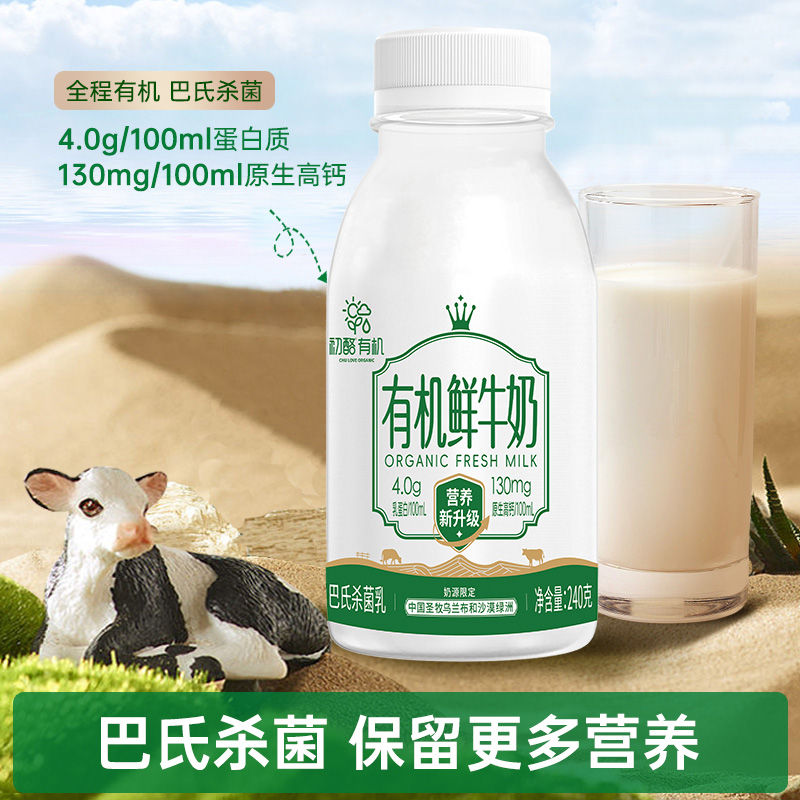 圣牧有机低温鲜牛奶早餐牛奶巴氏杀菌牛奶孕妇儿童牛奶240克*8瓶