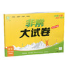 2025秋 非常大试卷 数学 二年级上册 苏教版 小学教辅 测试卷 同步训练 拔尖试卷 2上 含答案讲解视频 通成学典 商品缩略图3