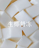 生椰双桂生花 商品缩略图2