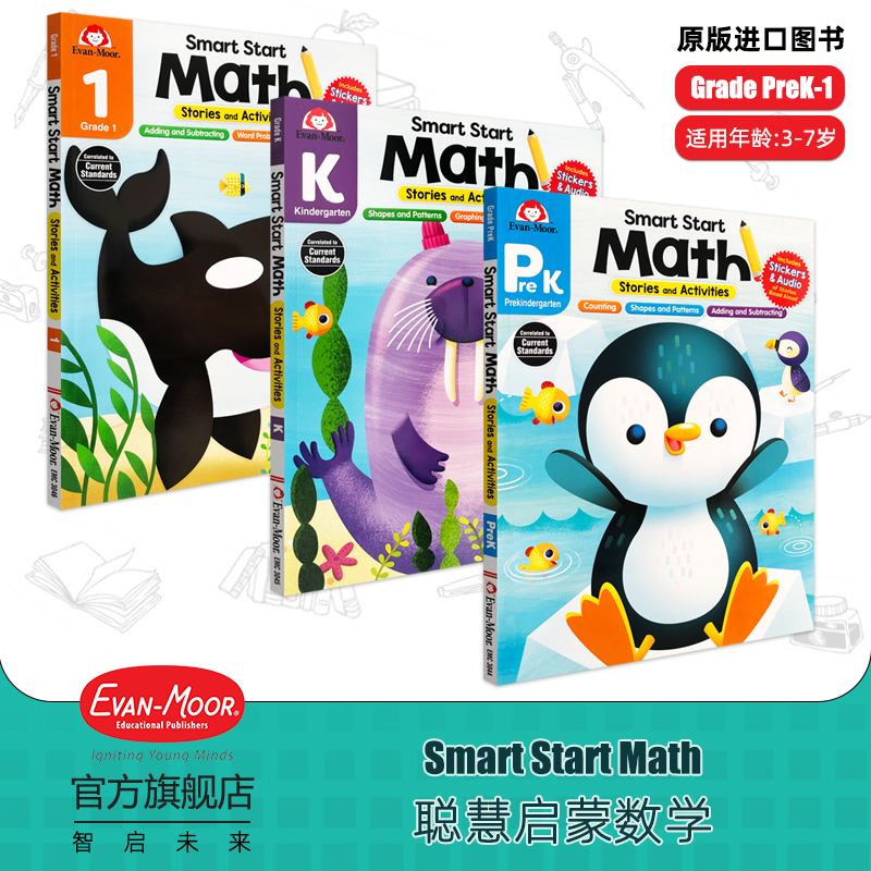 【IDK品牌优选】Evan-Moor Smart Start Math Set. 聪慧启蒙 数学系列 3册套装