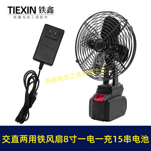 【货号04987】大艺款交直两用8寸铁风扇双功能电风扇220V电压可插21V电池15串电池一电一充 商品图3