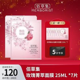 北1 佰草集菁萃原液玫瑰面膜