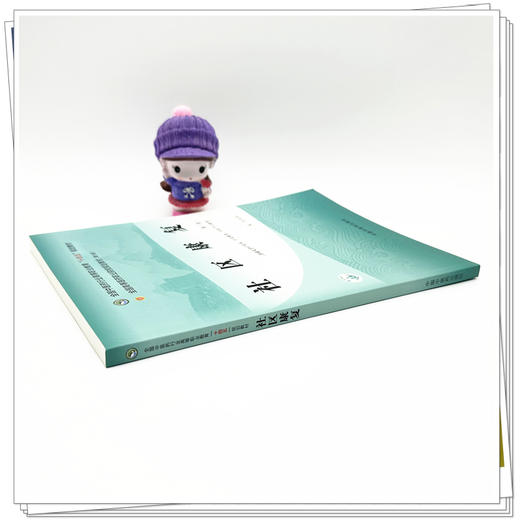 社区康复（第二版）陈丽娟 主编 全国中医药行业高等职业教育十四五规划教材 中国中医药出版社 商品图2