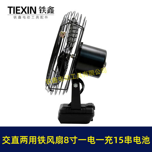 【货号04987】大艺款交直两用8寸铁风扇双功能电风扇220V电压可插21V电池15串电池一电一充 商品图5